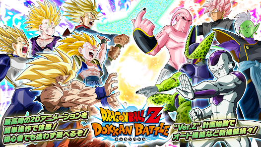 【評価・レビュー】『ドラゴンボールZ ドッカンバトル』は面白い？実際にプレイした感想！