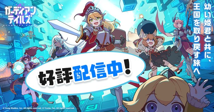 【評価・レビュー】『ガーディアンテイルズ』は面白い？実際にプレイした感想！